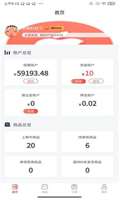 爱租管家app截图2