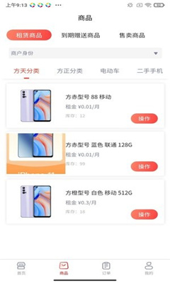 爱租管家app截图1