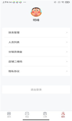 爱租管家app截图3