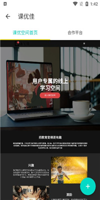 keo.plus(课优空间)截图3