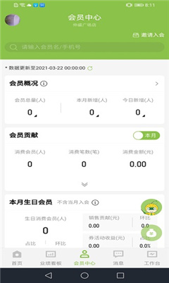 营销助手app截图1