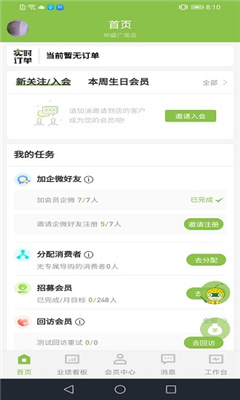 营销助手app截图3