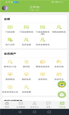 营销助手app截图2