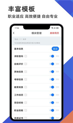 简历管家app截图3