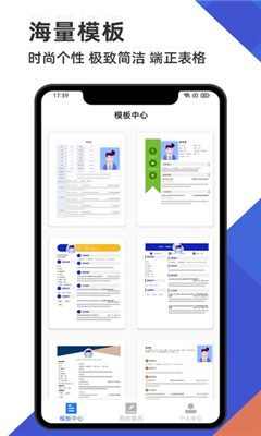 简历管家app截图1