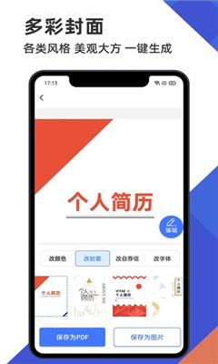 简历管家app截图2