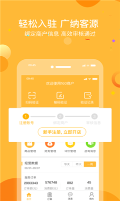 160商户app截图1