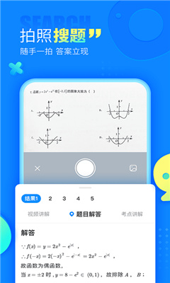 作业帮扫一扫答题截图2