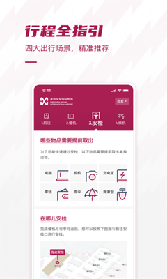 深圳机场app官方版截图1