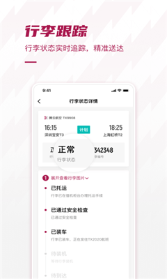 深圳机场app官方版截图3