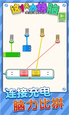 烧脑关卡截图1