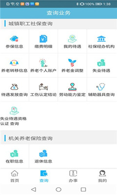 贵州社保查询app截图2