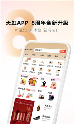 天虹商场网上商城app截图2