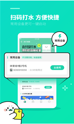 苏打校园app截图2