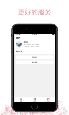 天猫好房来客app截图1