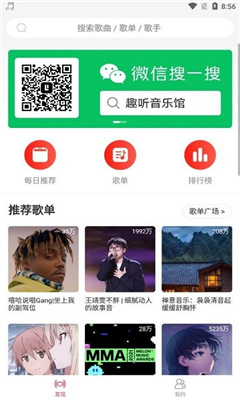 趣听音乐app截图1