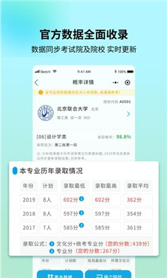 艺考志愿宝app截图2