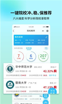 艺考志愿宝app截图1