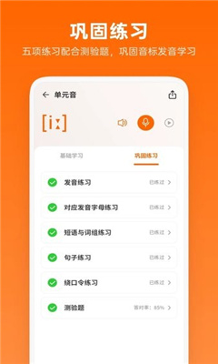 英语音标助手app截图1