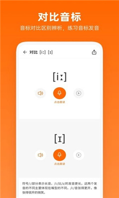 英语音标助手app截图3