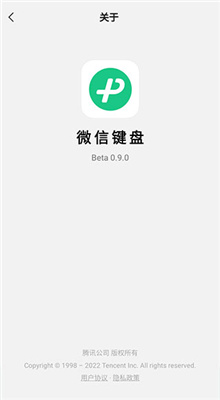 微信键盘截图2