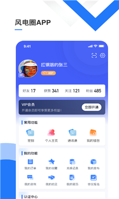 风电圈截图1