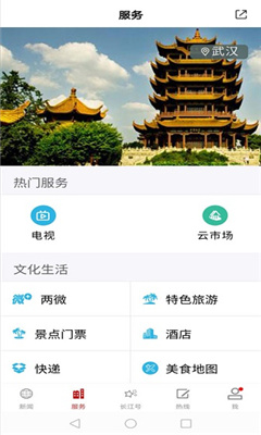 长江云平台客户端app截图1