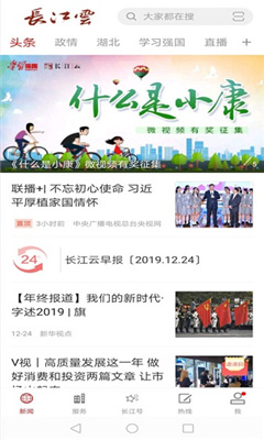 长江云平台客户端app截图2