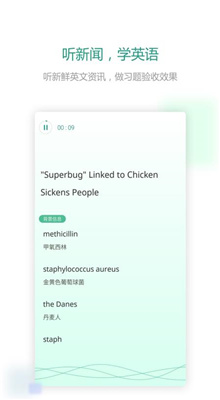 扇贝听力截图3