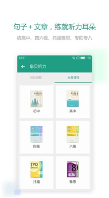 扇贝听力截图1