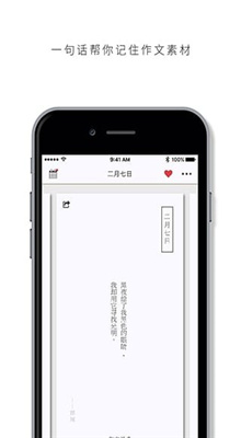 作文纸条截图3