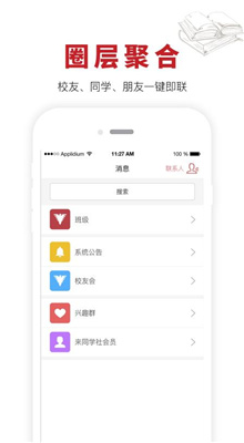 来同学社截图2