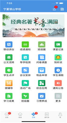 云校家截图3