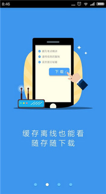 升学e网通截图3