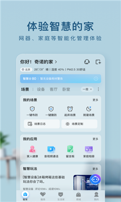 海尔智家app截图1