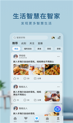 海尔智家app截图2