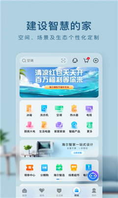 海尔智家app截图3