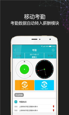 i人事app截图1