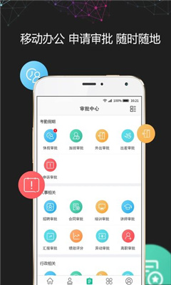 i人事app截图2