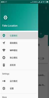 fake location截图3