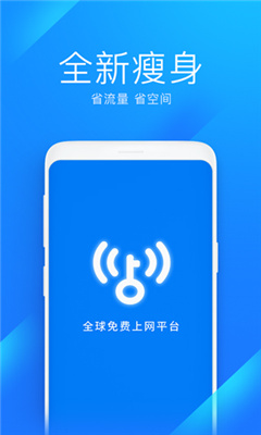 WiFi万能钥匙极速版截图1