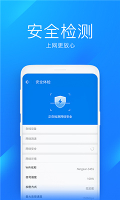 WiFi万能钥匙极速版截图4