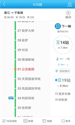 聊城水城通e行最新版本截图2