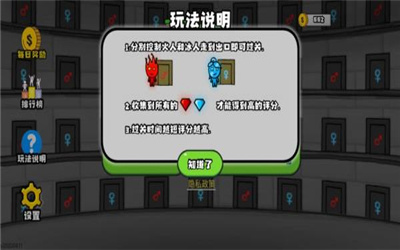 森林冰火人双人闯关截图2