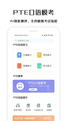 萤火虫PTE截图3