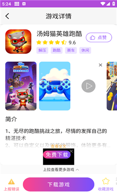 奇趣游戏盒子截图1