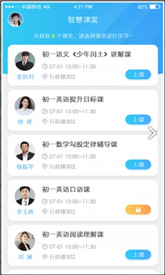 蓝鸽智慧课堂学生端app截图2