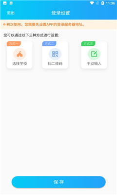 蓝鸽智慧课堂学生端app截图3