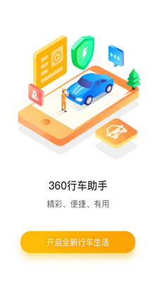 360行车记录仪截图4