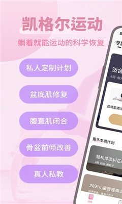 凯格尔运动app截图3